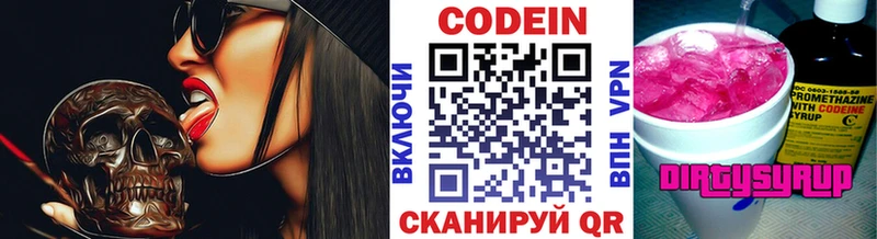 мега ТОР  Нязепетровск  Кодеин Purple Drank 